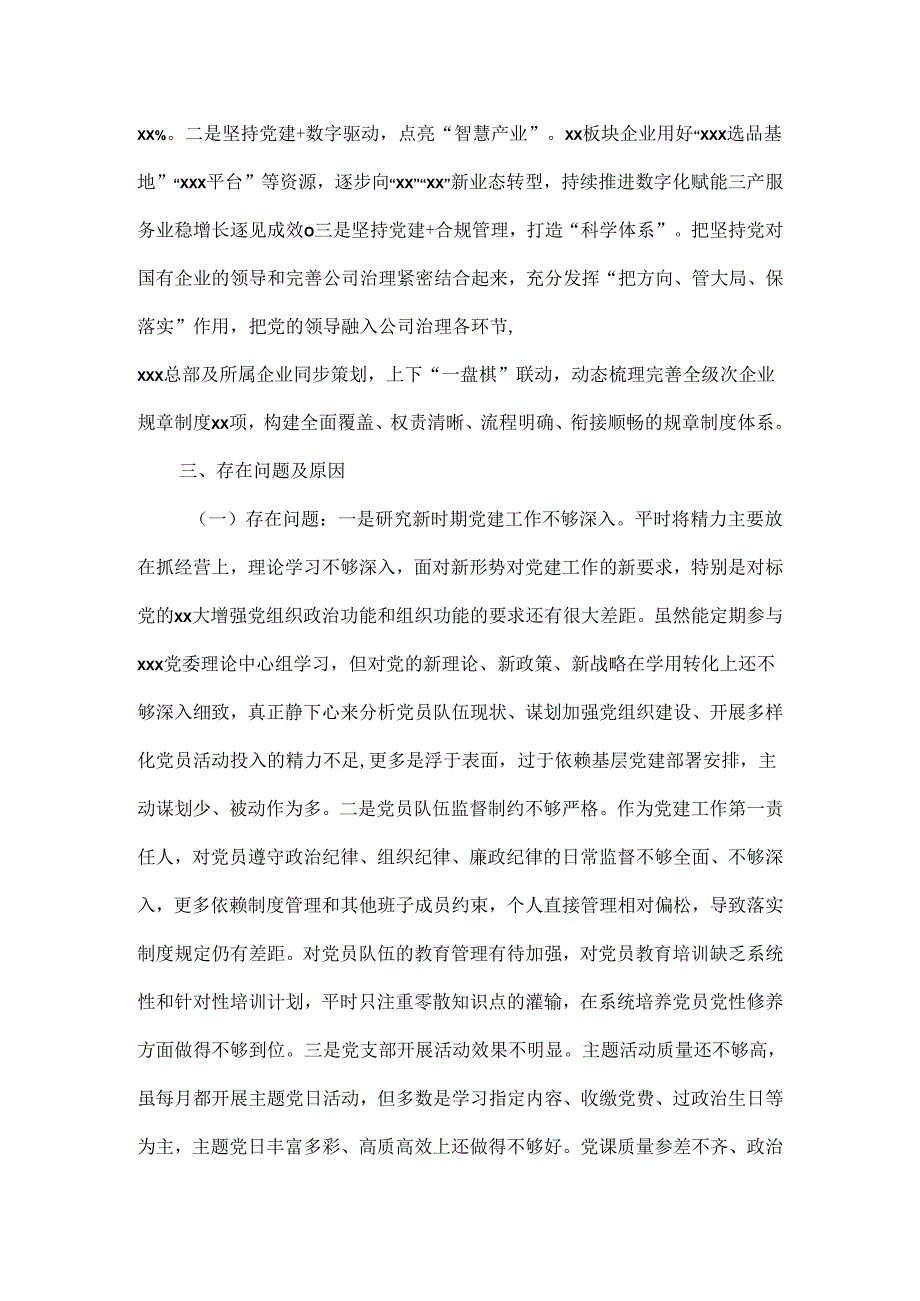XXX书记抓基层党建工作述职报告范文.docx_第3页