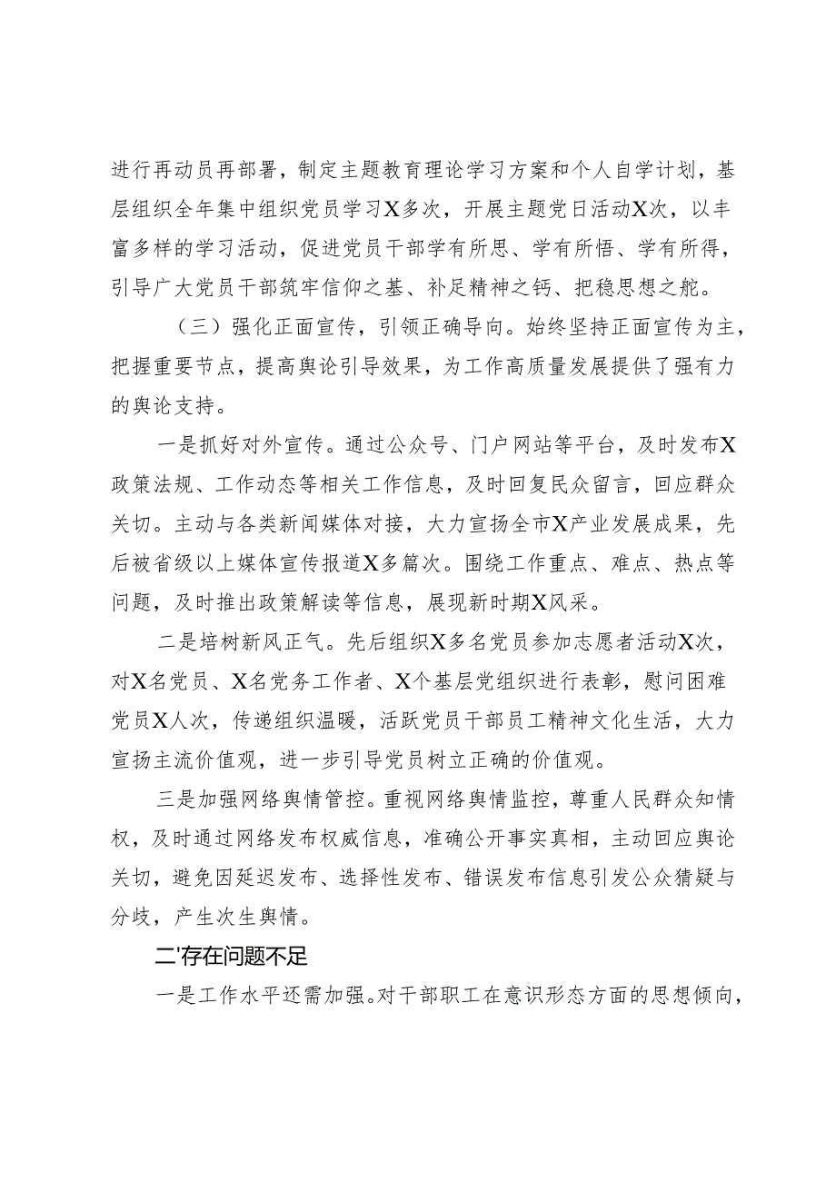 局党组关于2024年意识形态工作情况的报告+在党组理论学习中心组集中学习意识形态工作专题会上的讲话提纲.docx_第3页
