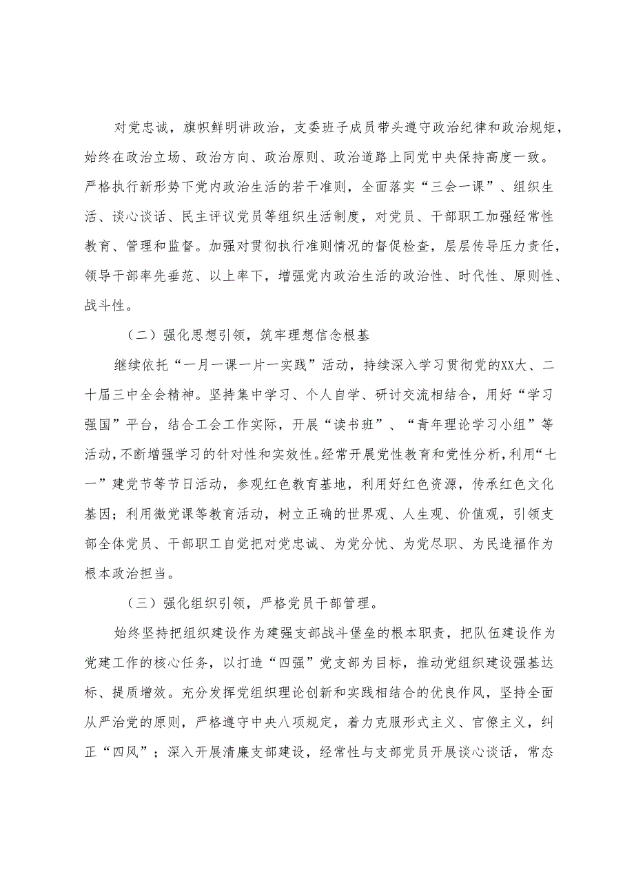 2025年机关党支部工作计划 2篇.docx_第2页