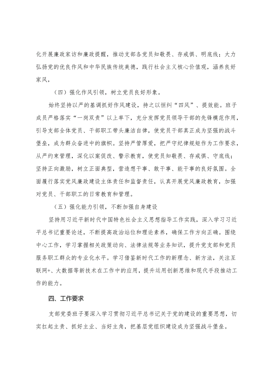 2025年机关党支部工作计划 2篇.docx_第3页