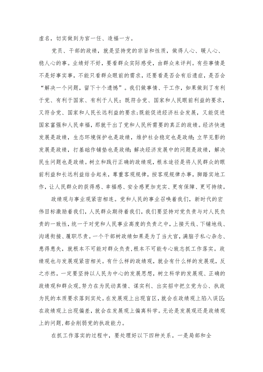 学习关于树立和践行正确政绩观的重要论述研讨心得体会精选版八篇合辑.docx_第2页