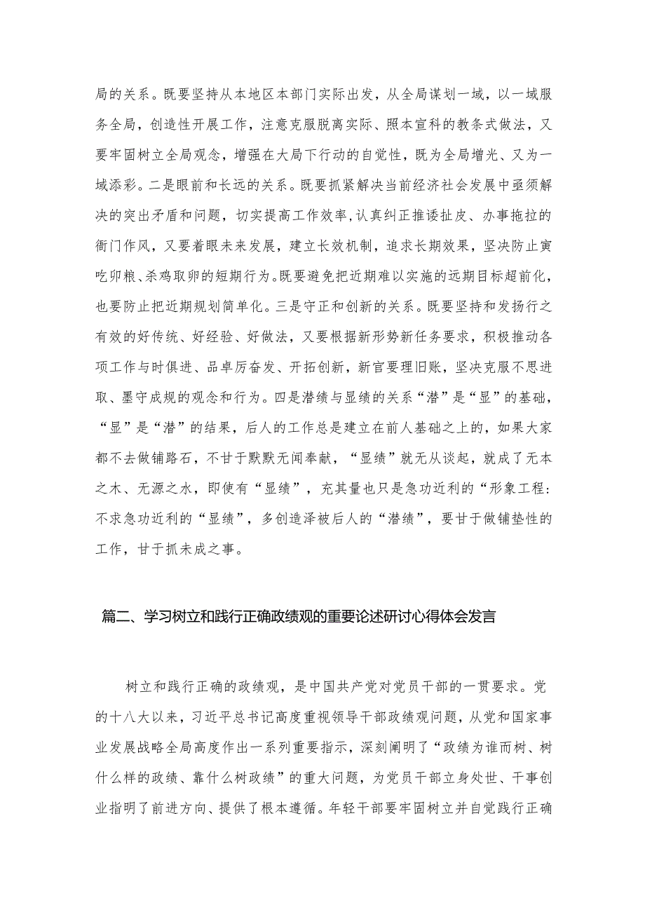 学习关于树立和践行正确政绩观的重要论述研讨心得体会精选版八篇合辑.docx_第3页