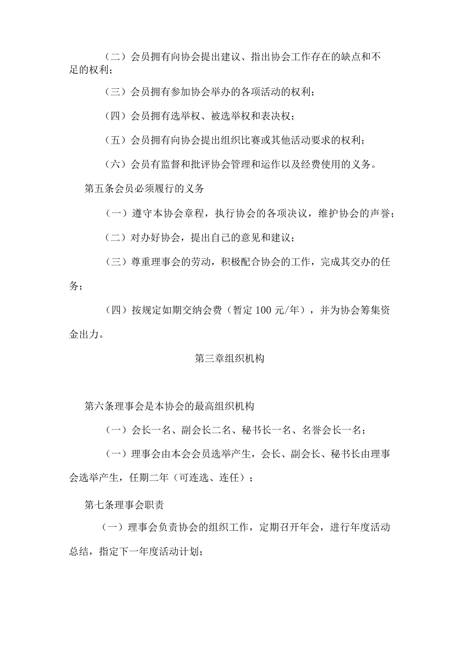上海对外贸易学院教职工篮球协会章程.docx_第2页