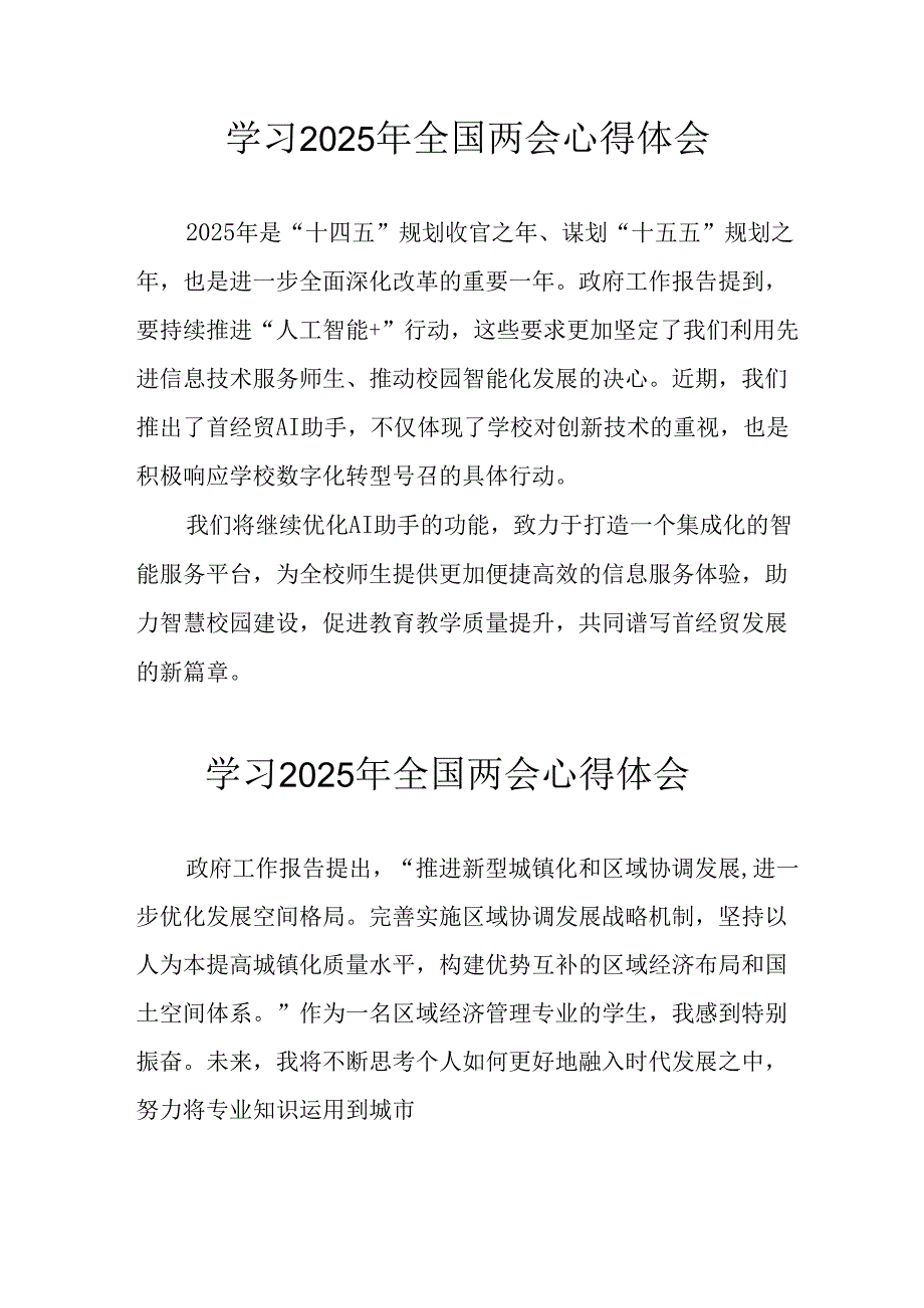 2025年学习《全国两会会议精神》心得感悟.docx_第1页