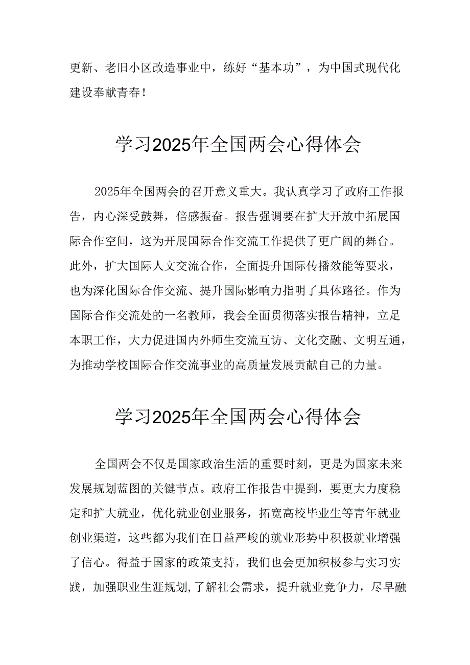 2025年学习《全国两会会议精神》心得感悟.docx_第2页