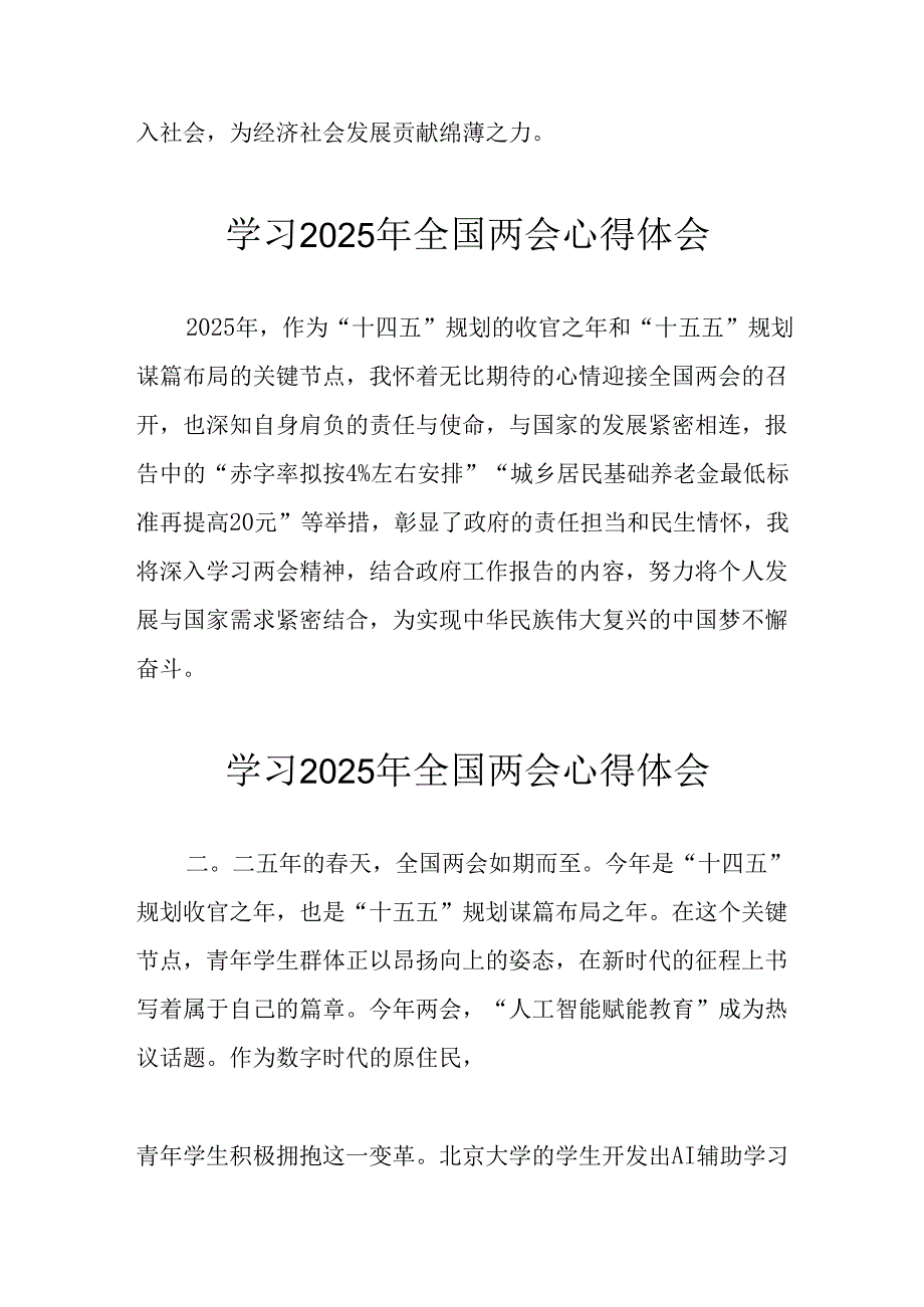 2025年学习《全国两会会议精神》心得感悟.docx_第3页