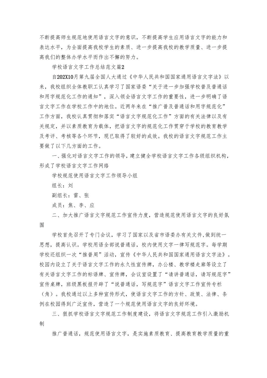 学校语言文字工作总结范文（26篇）.docx_第3页
