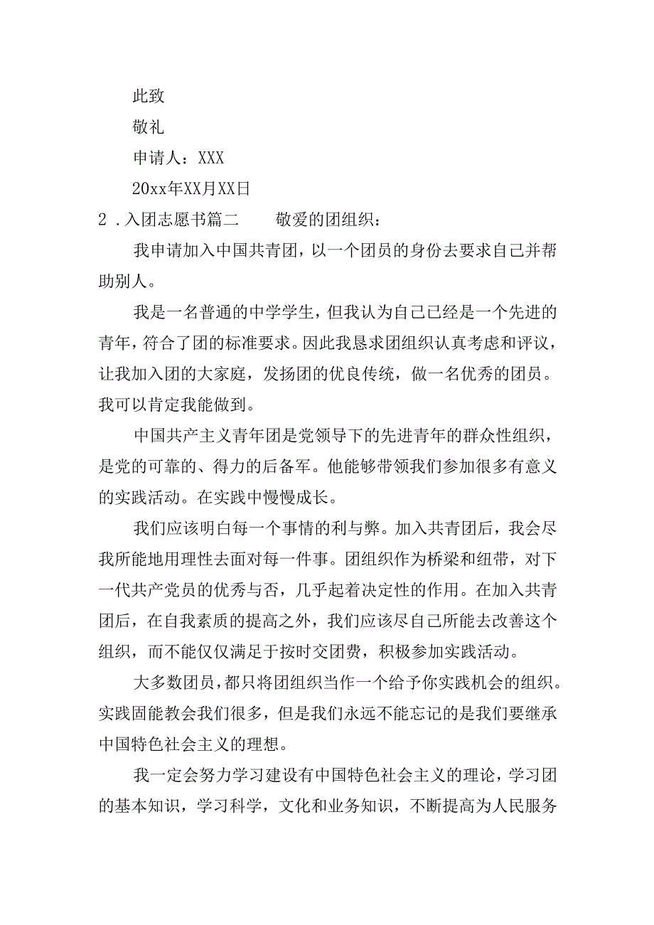 入团志愿书（分享二十篇）.docx_第3页