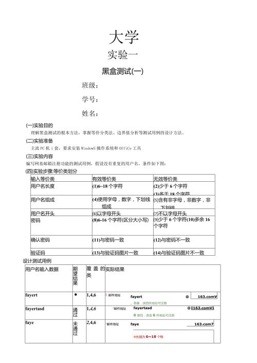 实验1黑盒测试(一).docx