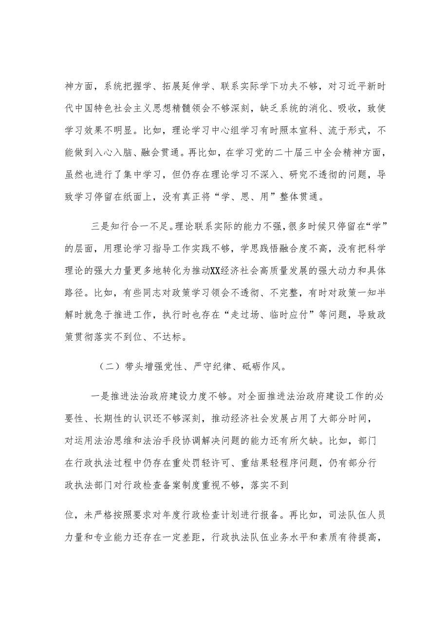 2024年度民主生活会领导班子对照检查材料.docx_第2页
