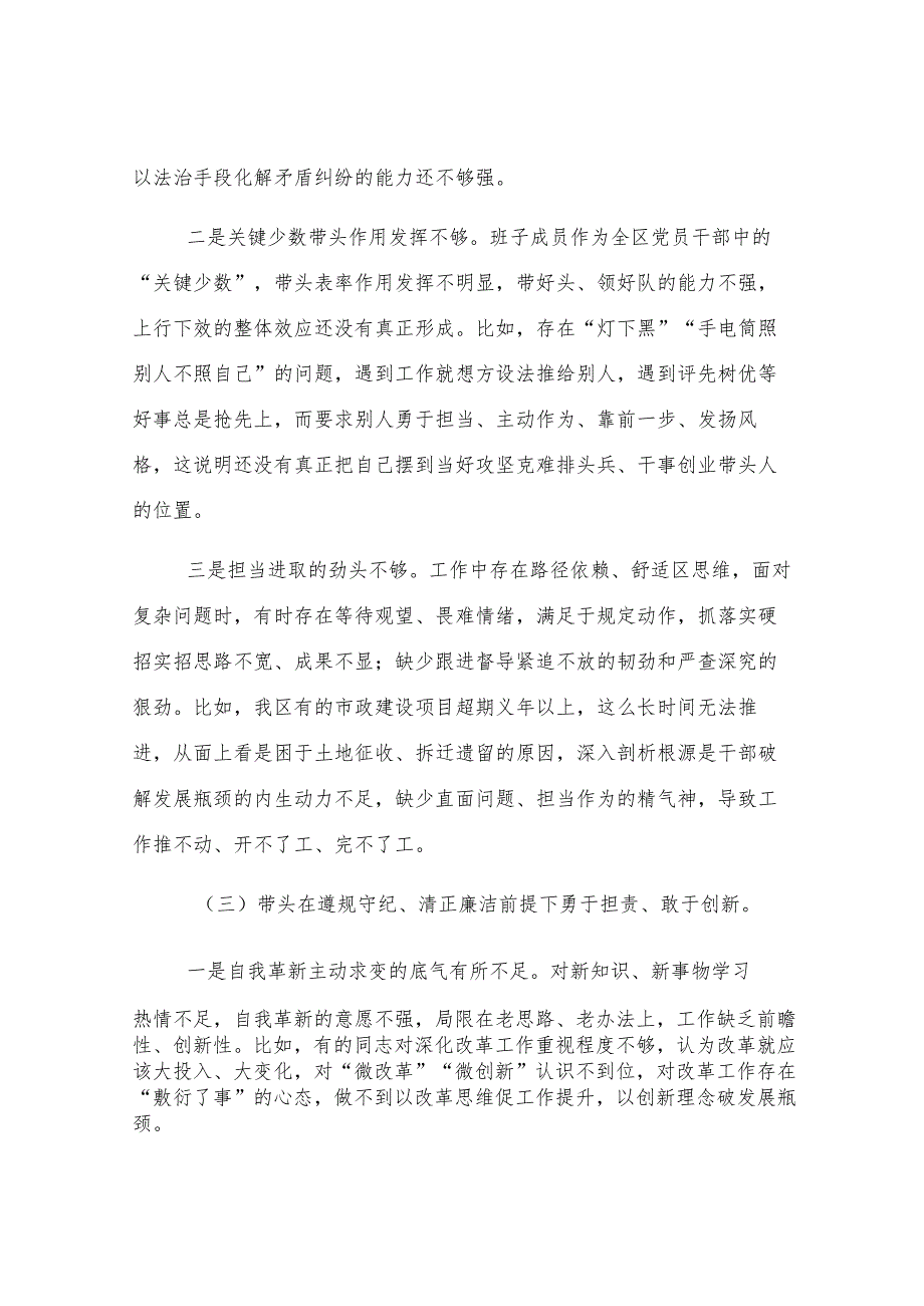 2024年度民主生活会领导班子对照检查材料.docx_第3页