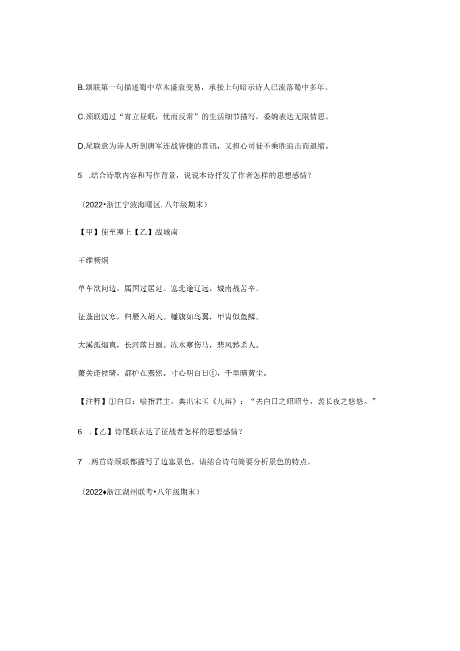 2022浙江省各市八年级上学期期末古诗阅读汇编.docx_第3页
