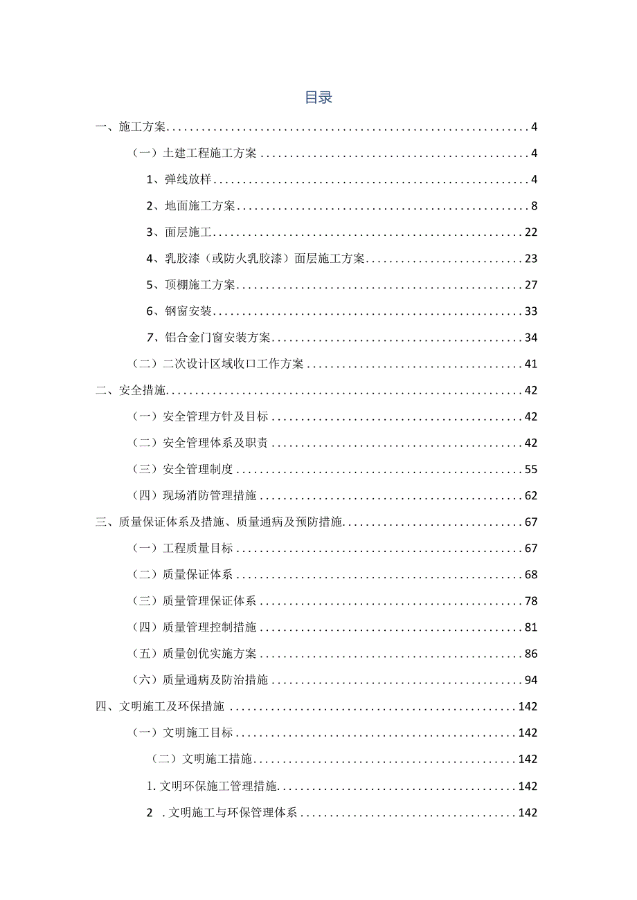精装修工程施工组织设计.docx_第3页