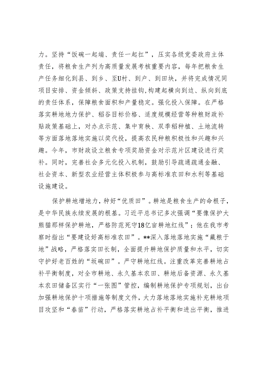 在2024年全省田长制工作暨耕地保护和粮食安全工作推进会上的汇报发言.docx_第2页