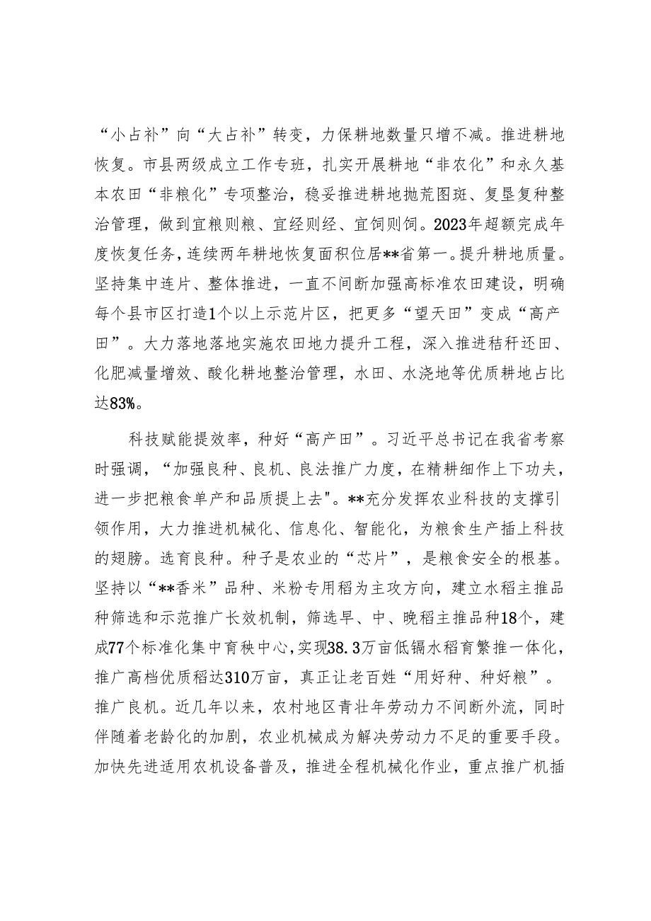 在2024年全省田长制工作暨耕地保护和粮食安全工作推进会上的汇报发言.docx_第3页