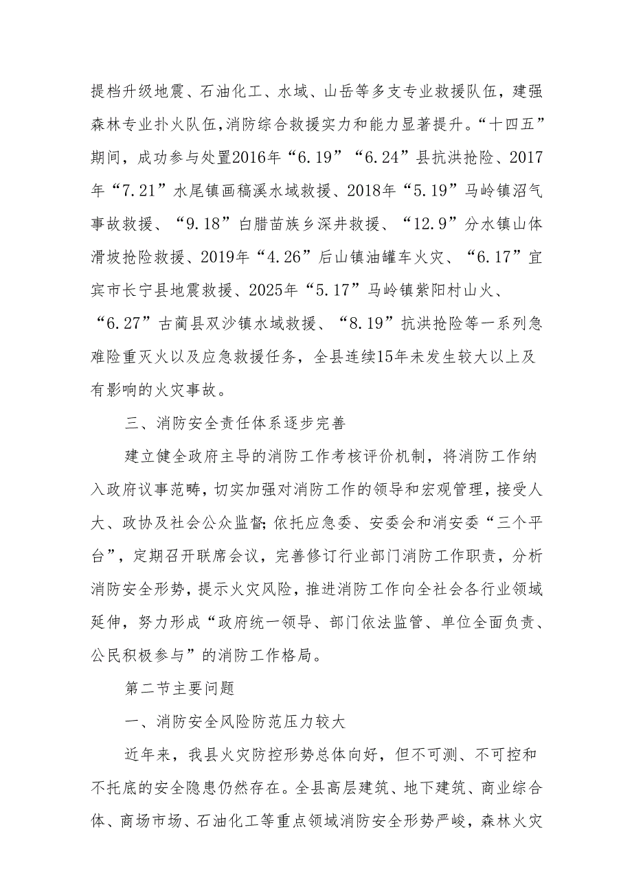“十五五”消防事业发展规划(4).docx_第3页
