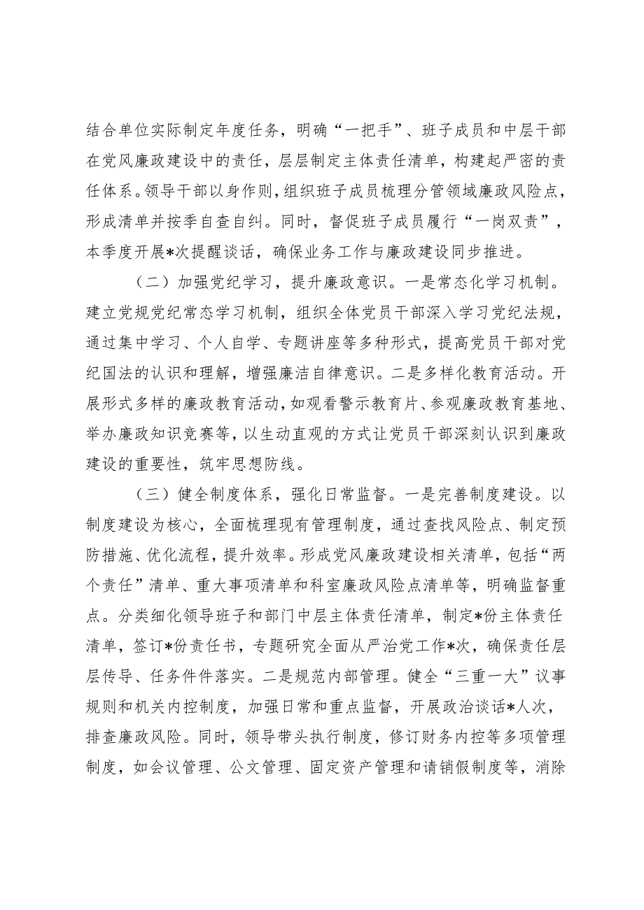 3篇 2024年前三季度履行党风廉政建设“第一责任人”情况报告+清廉国企建设工作情况总结.docx_第2页