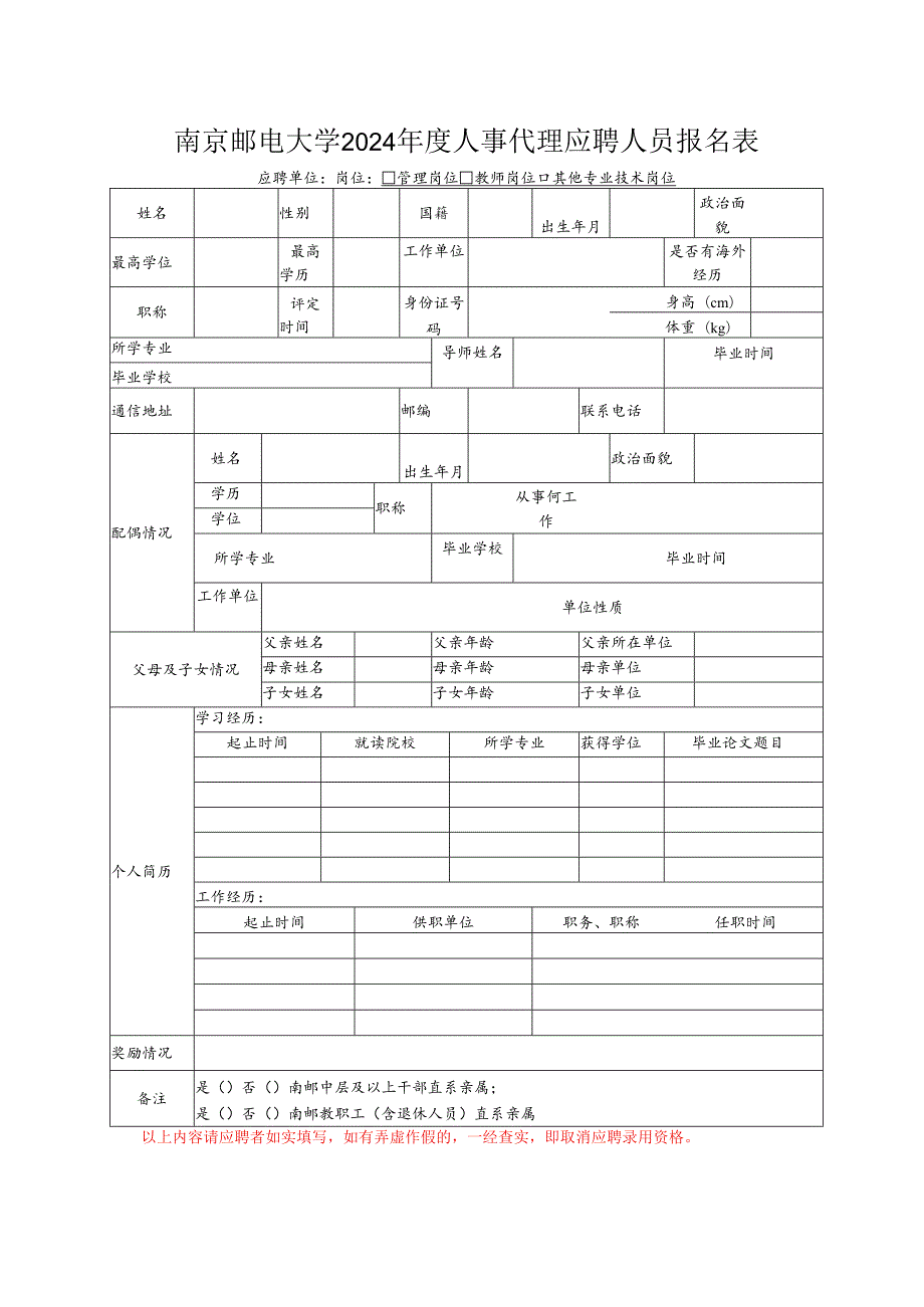 拟接收毕业生、引进人才登记呈报表.docx_第1页