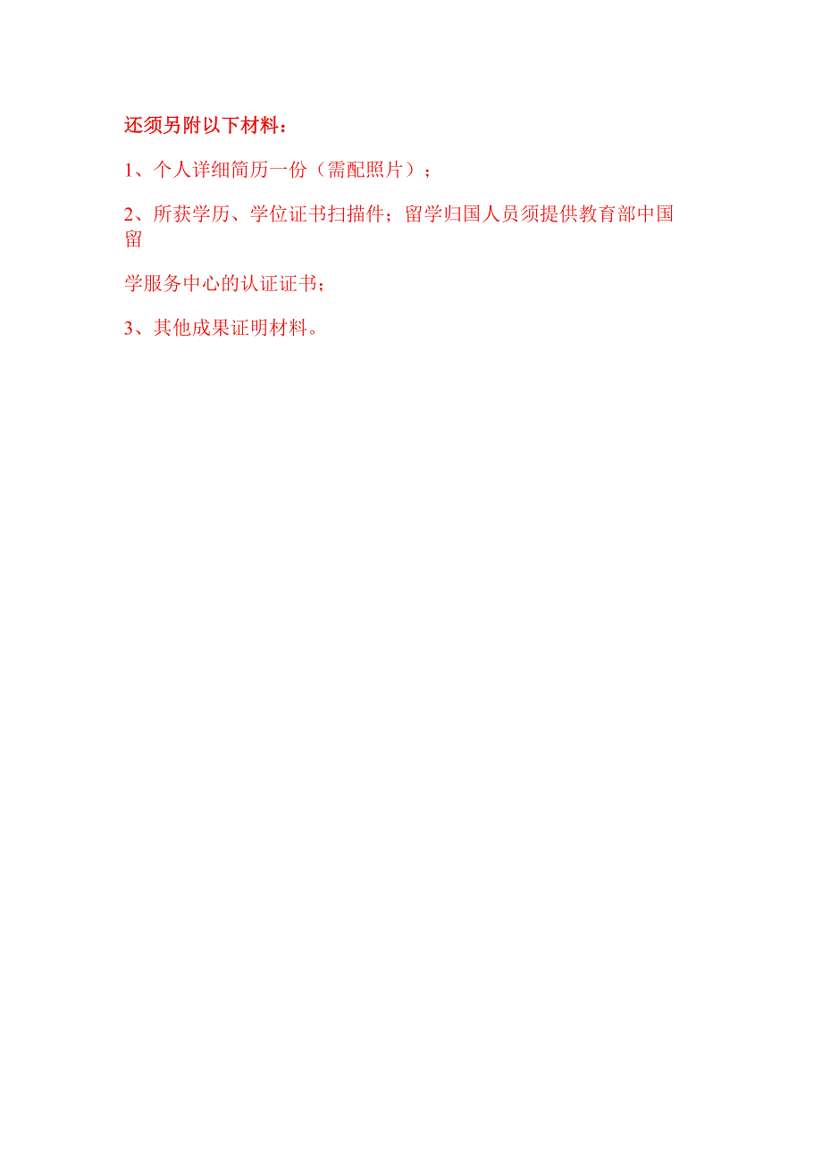 拟接收毕业生、引进人才登记呈报表.docx_第3页