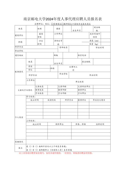 拟接收毕业生、引进人才登记呈报表.docx