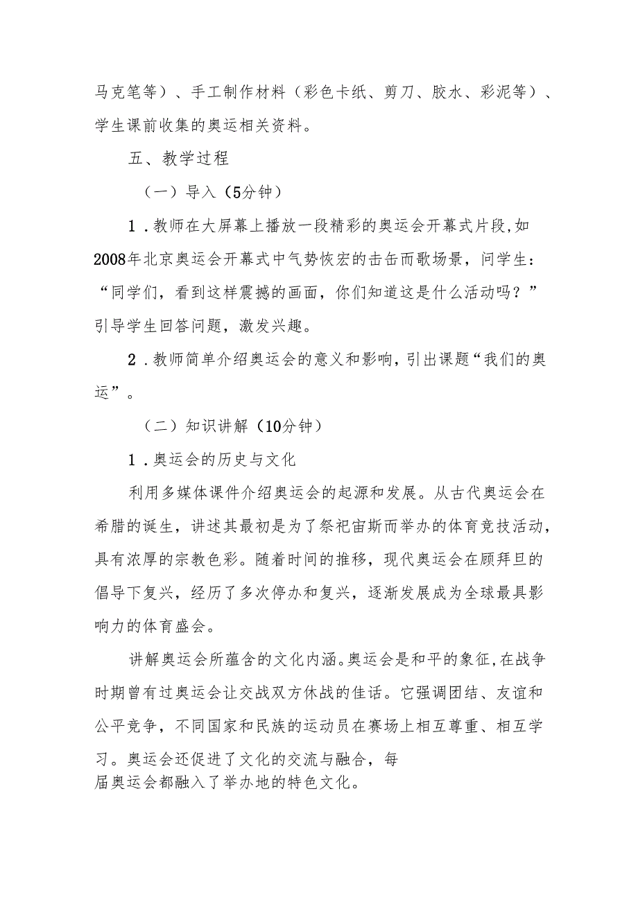 五年级冀美版《我们的奥运》教学设计.docx_第3页