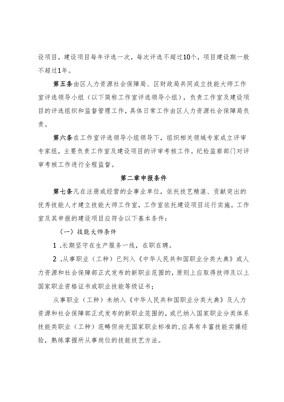 技能大师工作室建设管理办法（征求意见稿）.docx_第2页