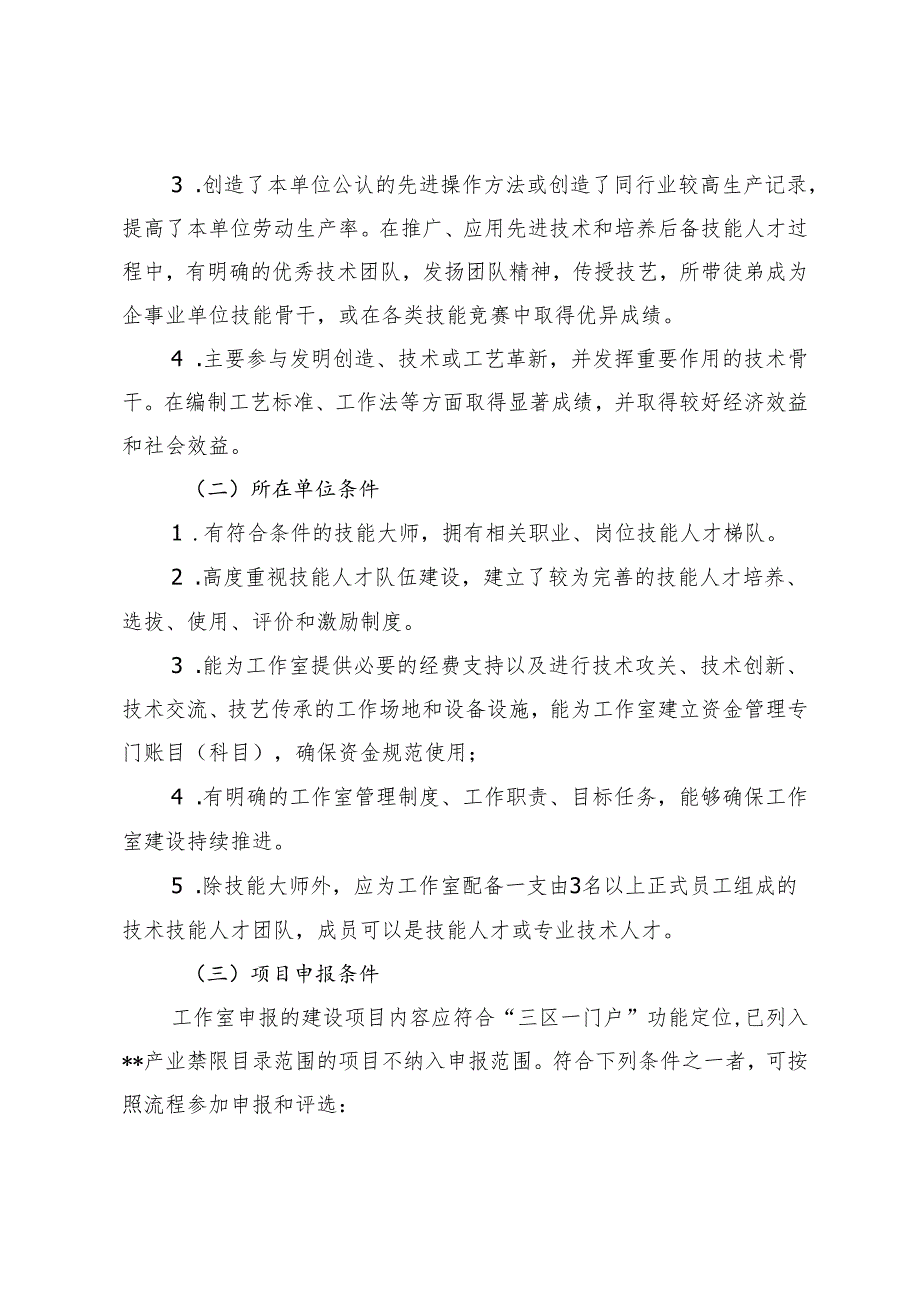 技能大师工作室建设管理办法（征求意见稿）.docx_第3页
