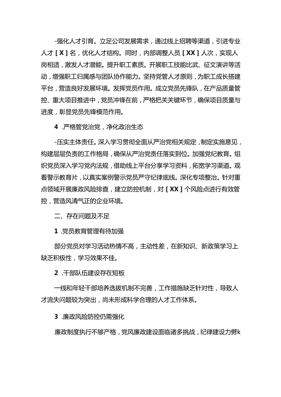 2024年党支部党建工作总结（精选）.docx_第2页