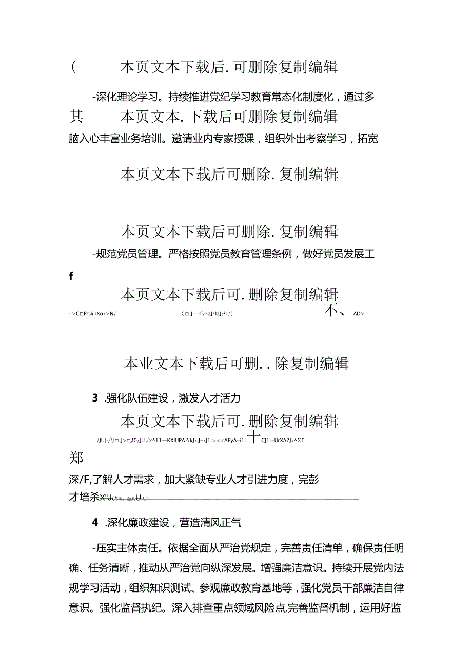 2024年党支部党建工作总结（精选）.docx_第3页