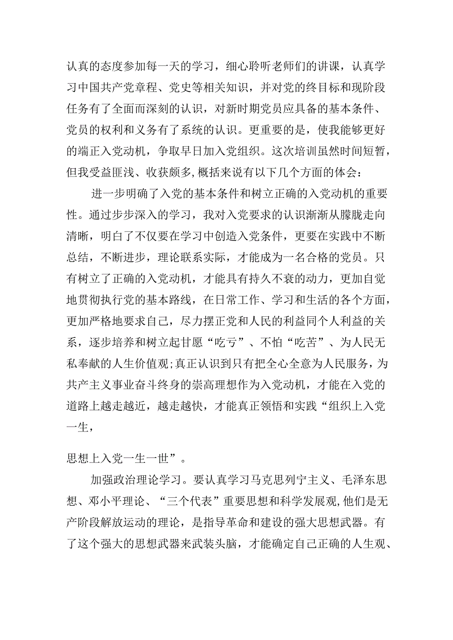 入党培训心得体会简短（精选20篇）.docx_第3页