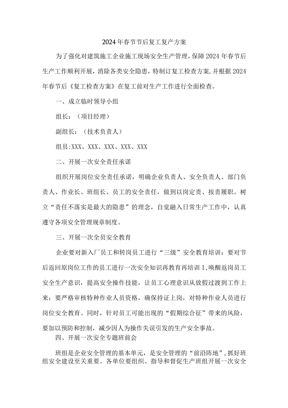 矿山建设项目部2024年《节节后》复工复产专项方案 （汇编3份）.docx_第1页