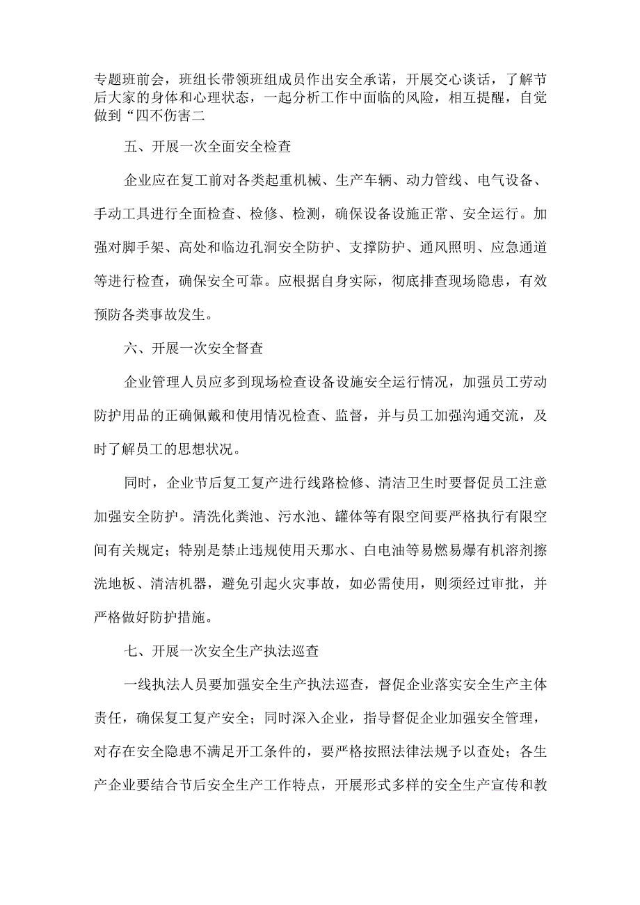 矿山建设项目部2024年《节节后》复工复产专项方案 （汇编3份）.docx_第2页