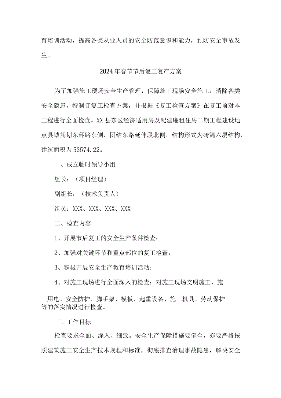 矿山建设项目部2024年《节节后》复工复产专项方案 （汇编3份）.docx_第3页