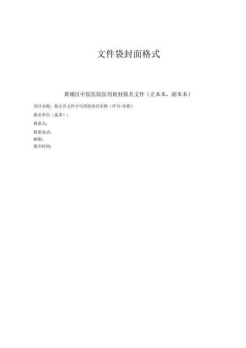 文件袋封面格式.docx