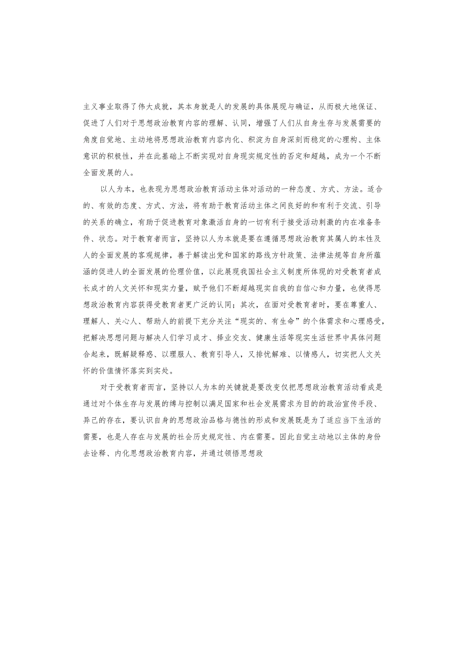 提交入党申请书思想汇报.docx_第2页