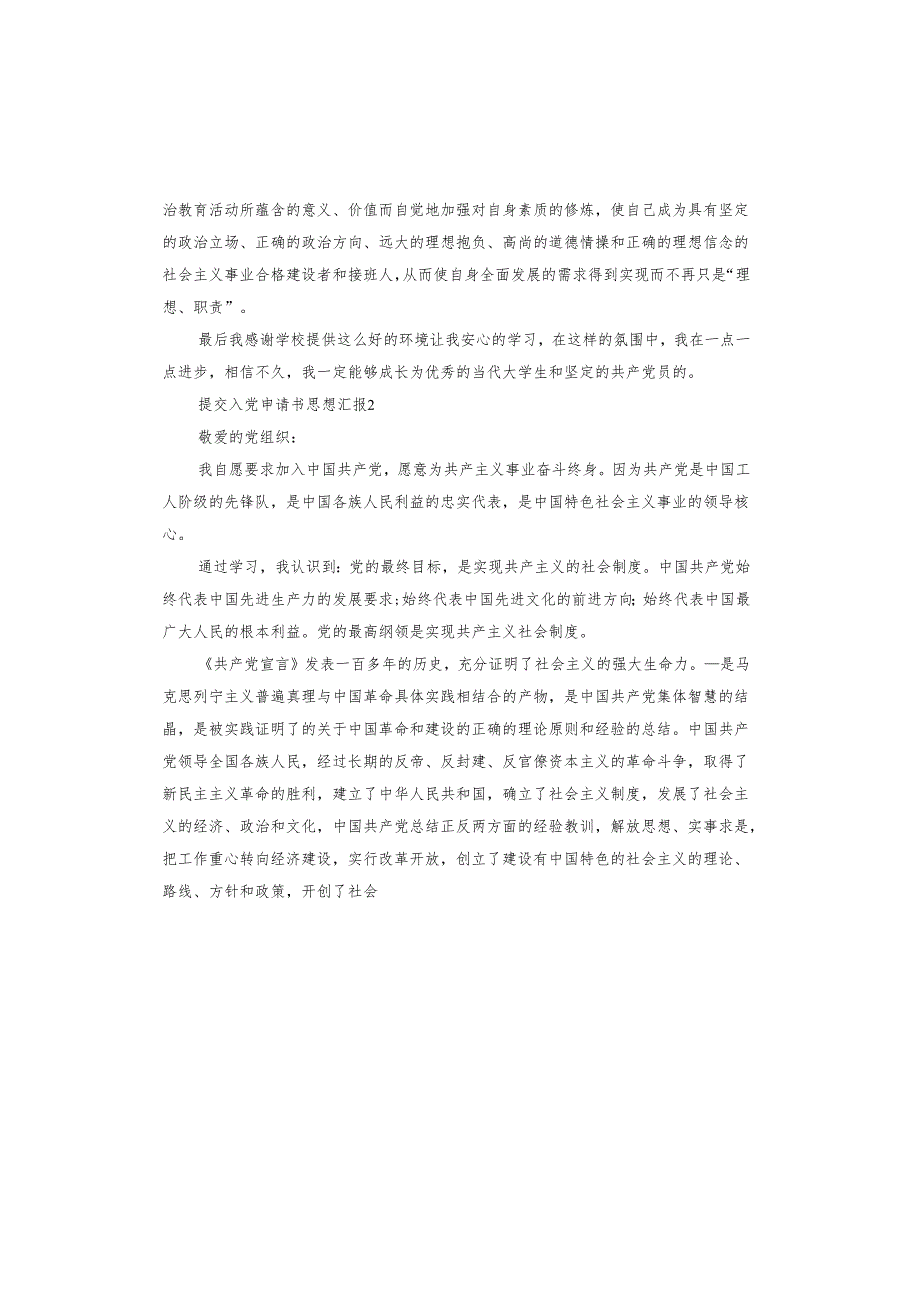 提交入党申请书思想汇报.docx_第3页