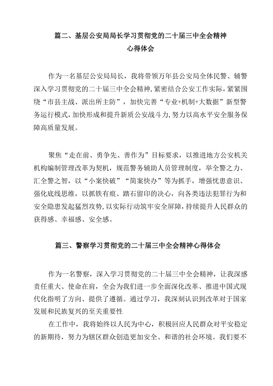 公安局党委班子学习党的二十三中全会精神研讨发言（共12篇）.docx_第2页