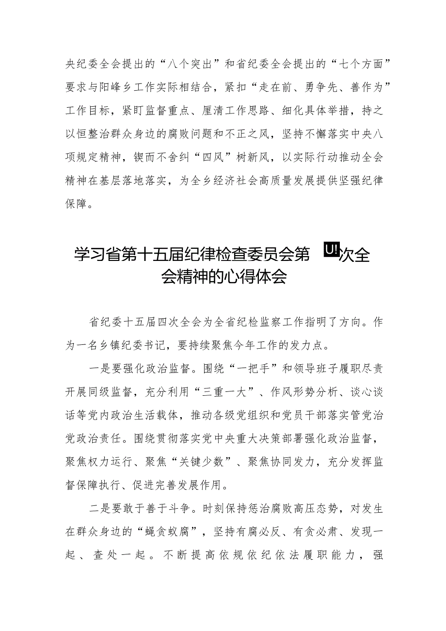 学习2024年江西省纪委十五四次全会精神的心得体会十二篇.docx_第3页