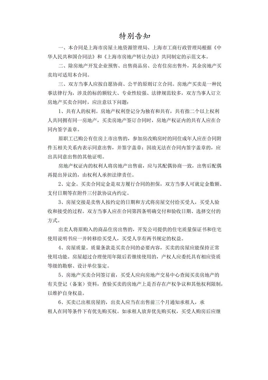 上海市房地产买卖合同-网上房地产.docx_第1页