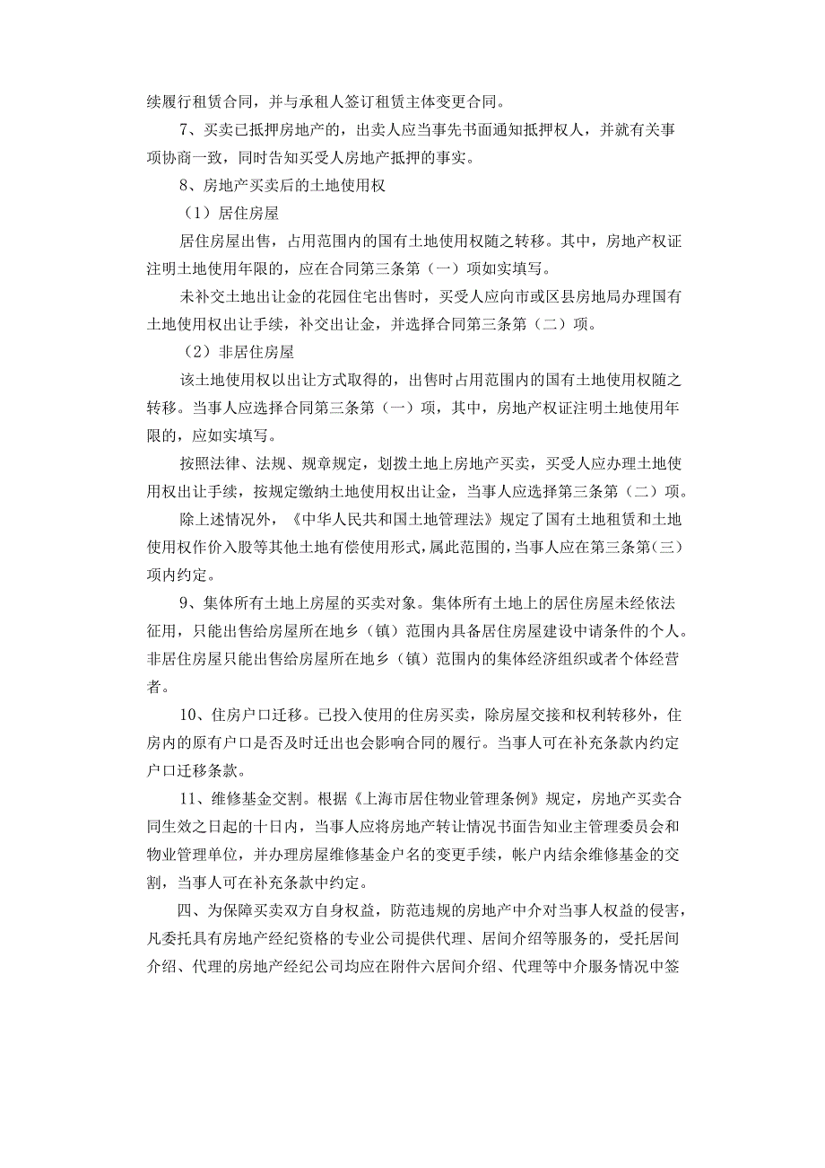上海市房地产买卖合同-网上房地产.docx_第2页