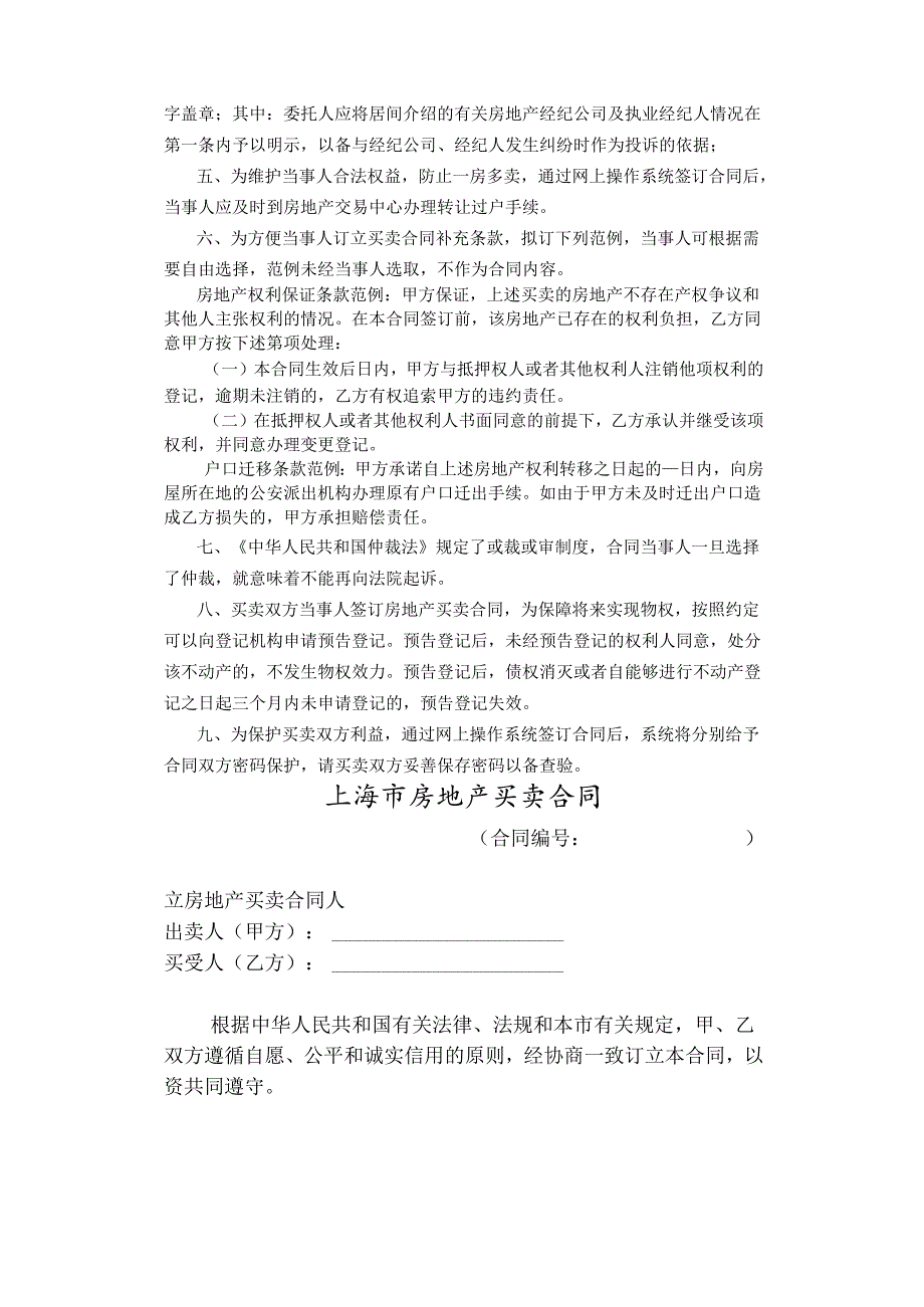 上海市房地产买卖合同-网上房地产.docx_第3页