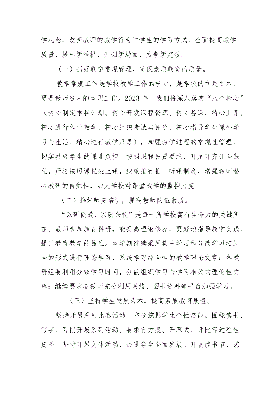 小学2023工作计划最新范文大全.docx_第3页