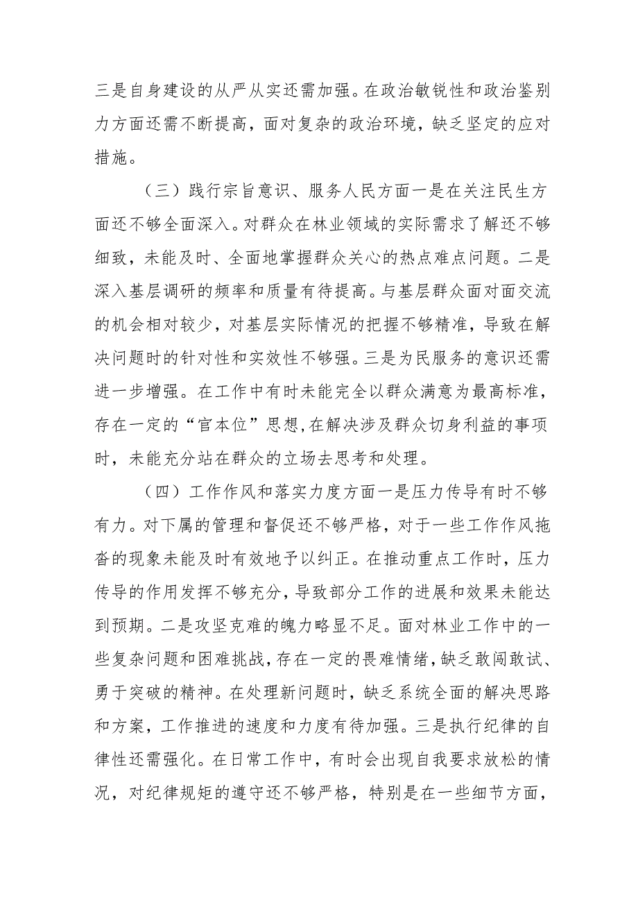 2024年退休党员干部批评与自我批评组织生活会发言材料 （合计3份）.docx_第2页