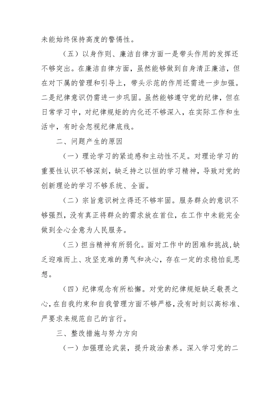 2024年退休党员干部批评与自我批评组织生活会发言材料 （合计3份）.docx_第3页
