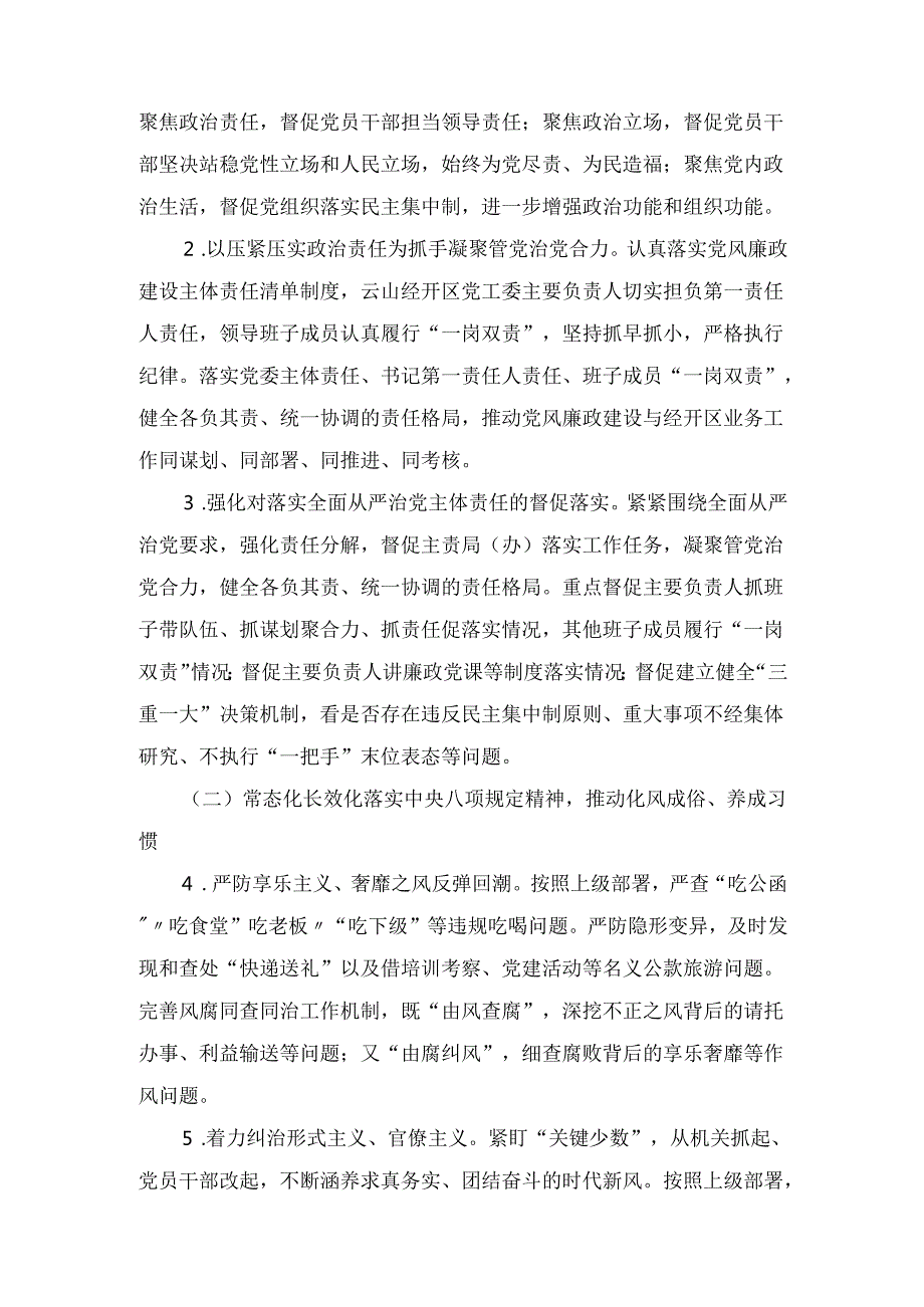 九篇2025党风廉政建设及反腐败工作计划.docx_第2页