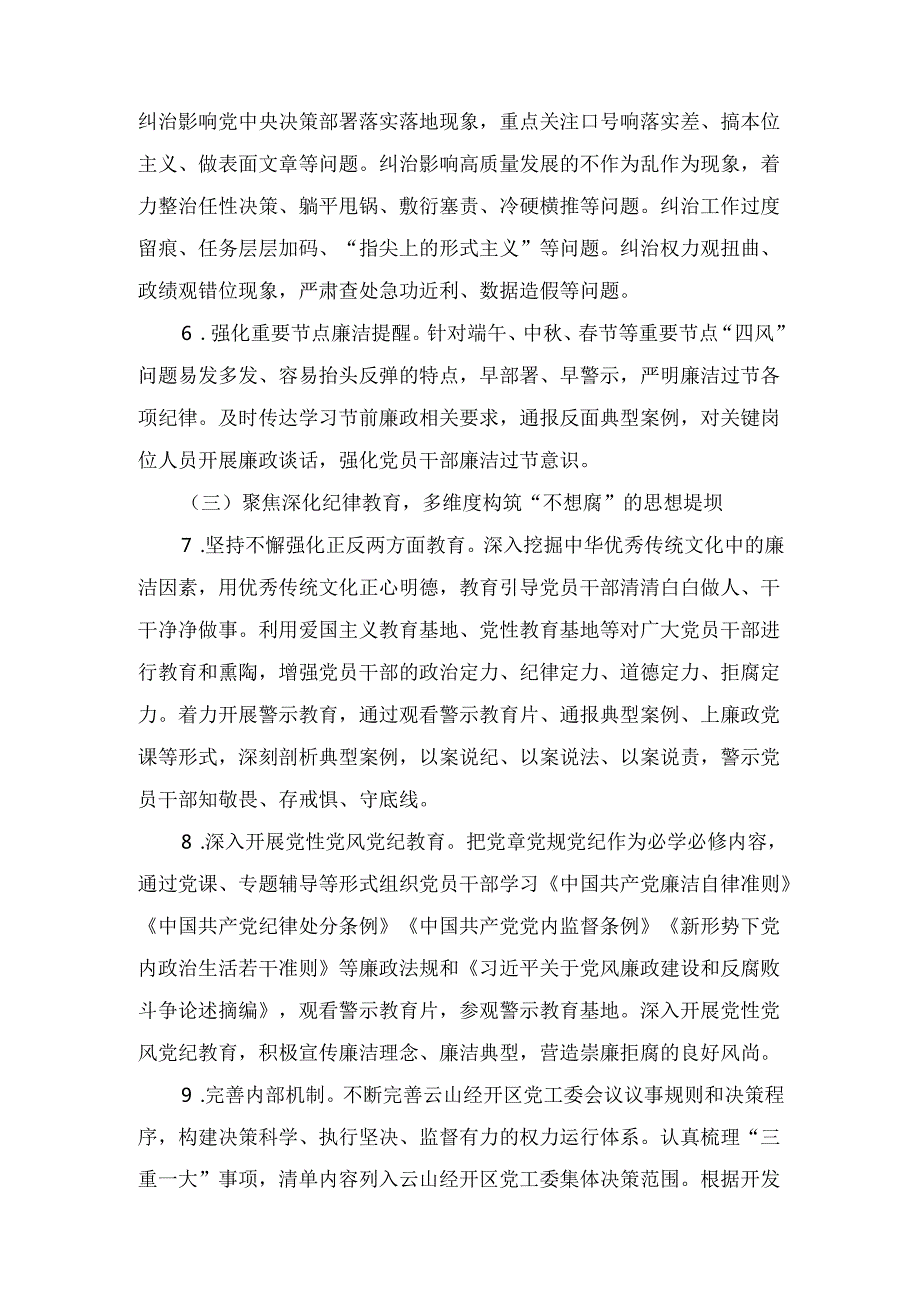 九篇2025党风廉政建设及反腐败工作计划.docx_第3页
