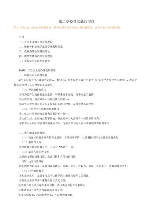 第二章心理发展的理论.docx