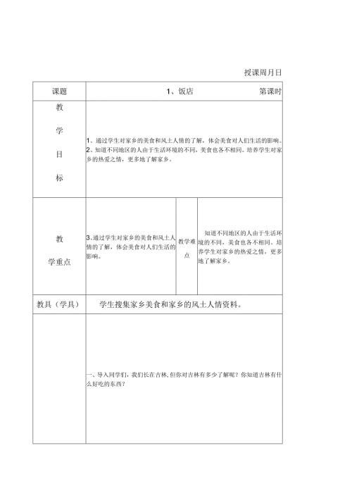 家乡上册教案二年.docx