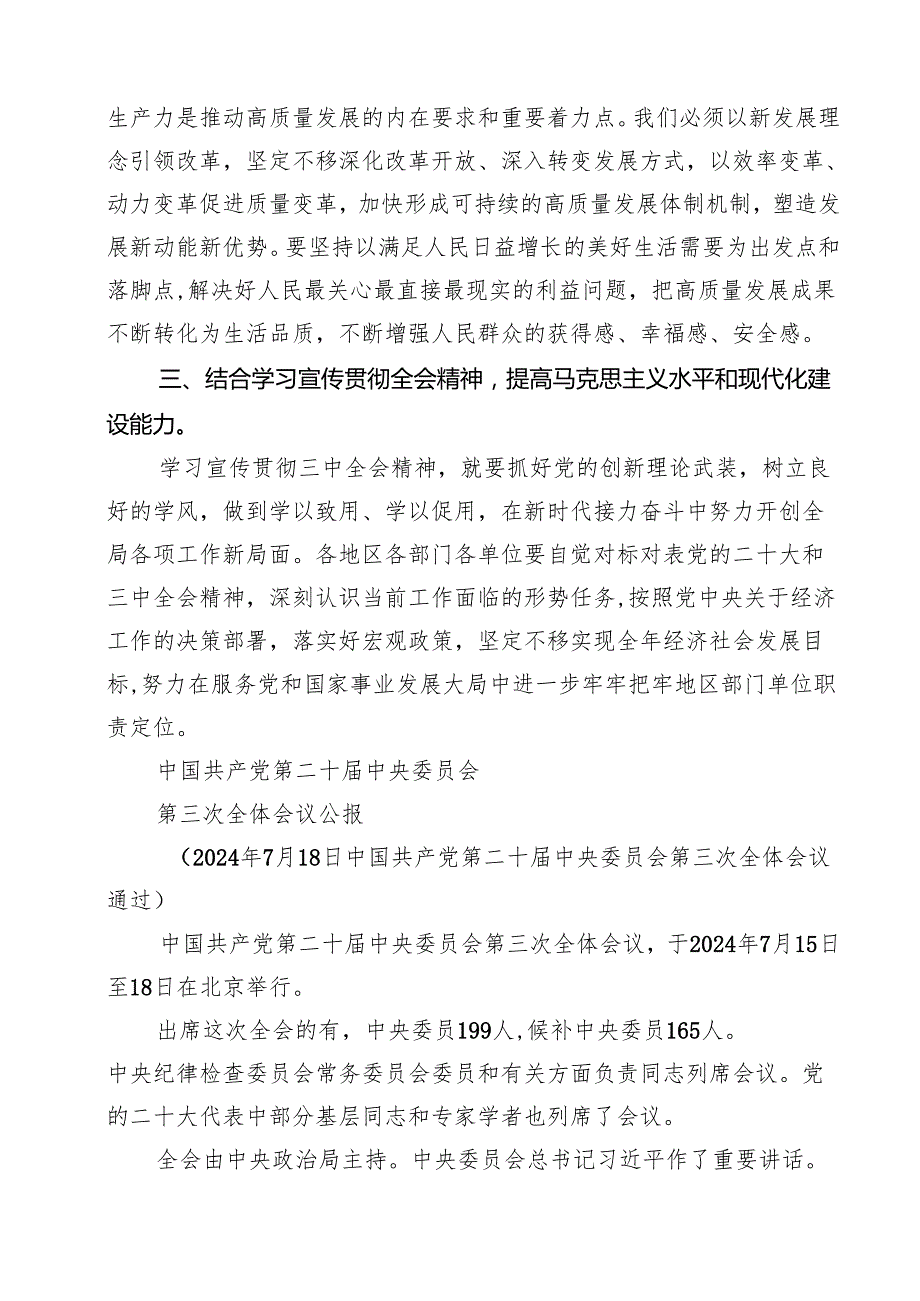 （9篇）传达学习党的二十三中全会精神讲话提纲范文.docx_第3页