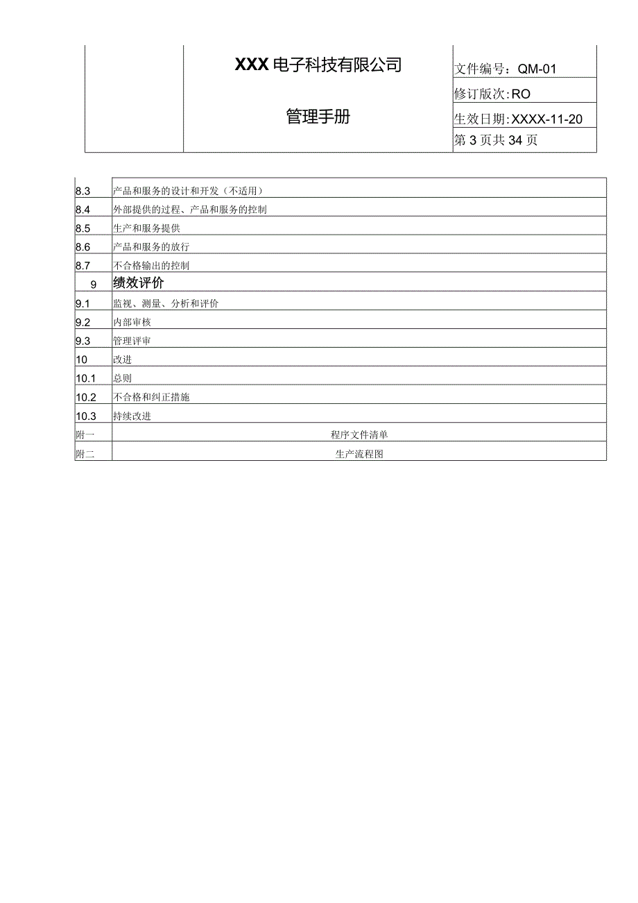GBT19001管理体系质量手册（电子行业）.docx_第3页